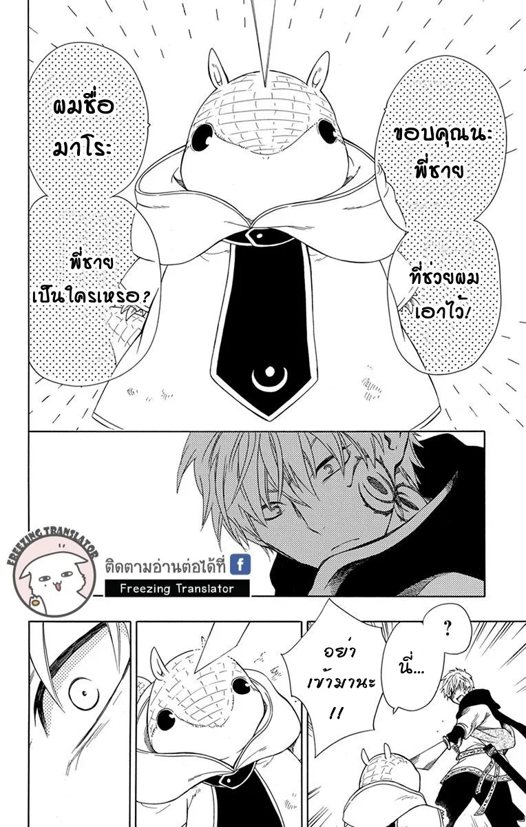 Niehime to Kemono no Ou - หน้า 15