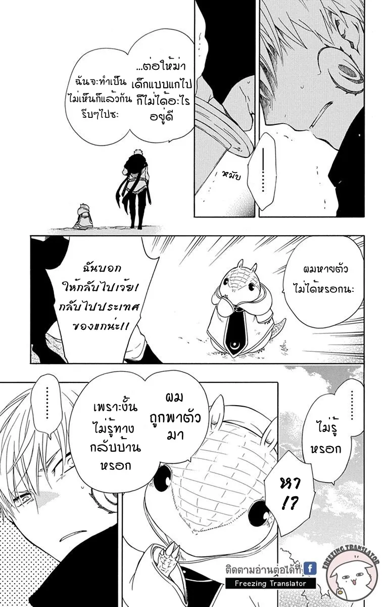 Niehime to Kemono no Ou - หน้า 16