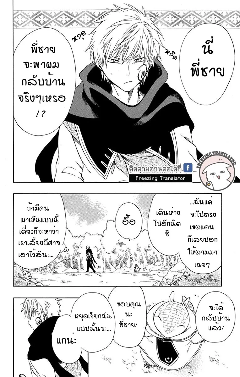 Niehime to Kemono no Ou - หน้า 17