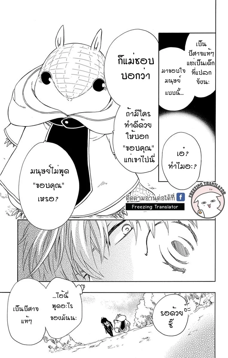 Niehime to Kemono no Ou - หน้า 18