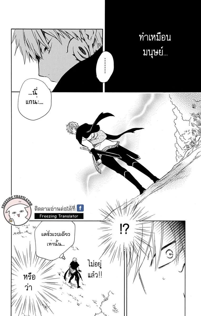 Niehime to Kemono no Ou - หน้า 19