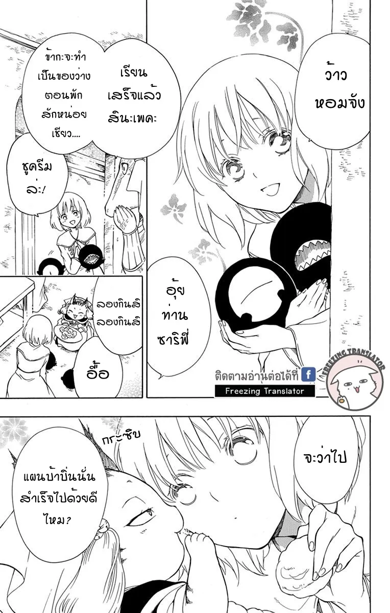 Niehime to Kemono no Ou - หน้า 2