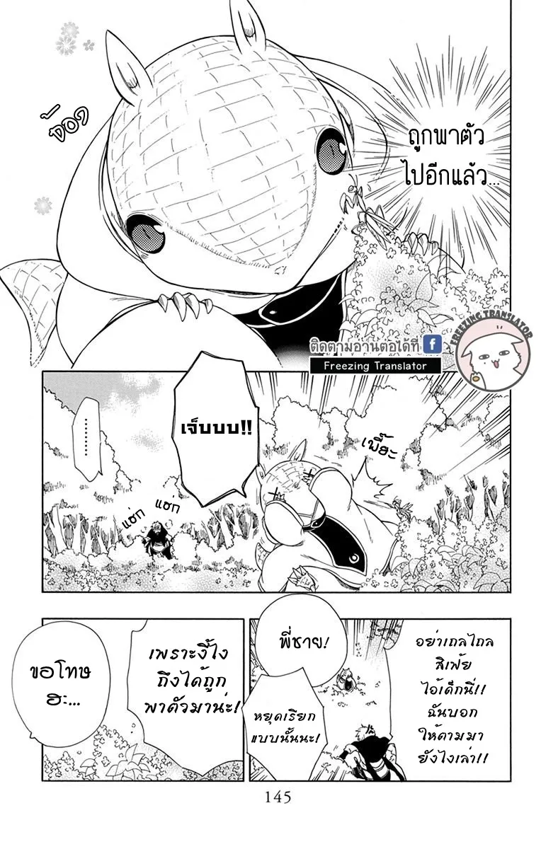 Niehime to Kemono no Ou - หน้า 20