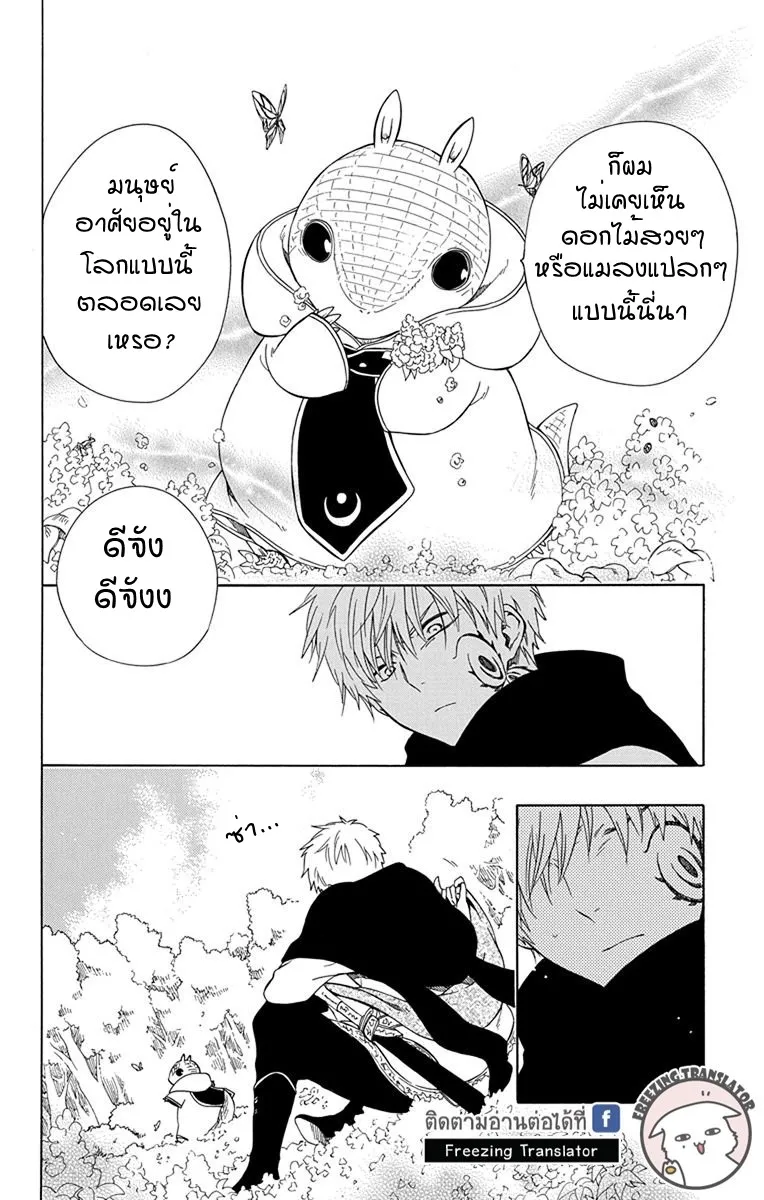 Niehime to Kemono no Ou - หน้า 21