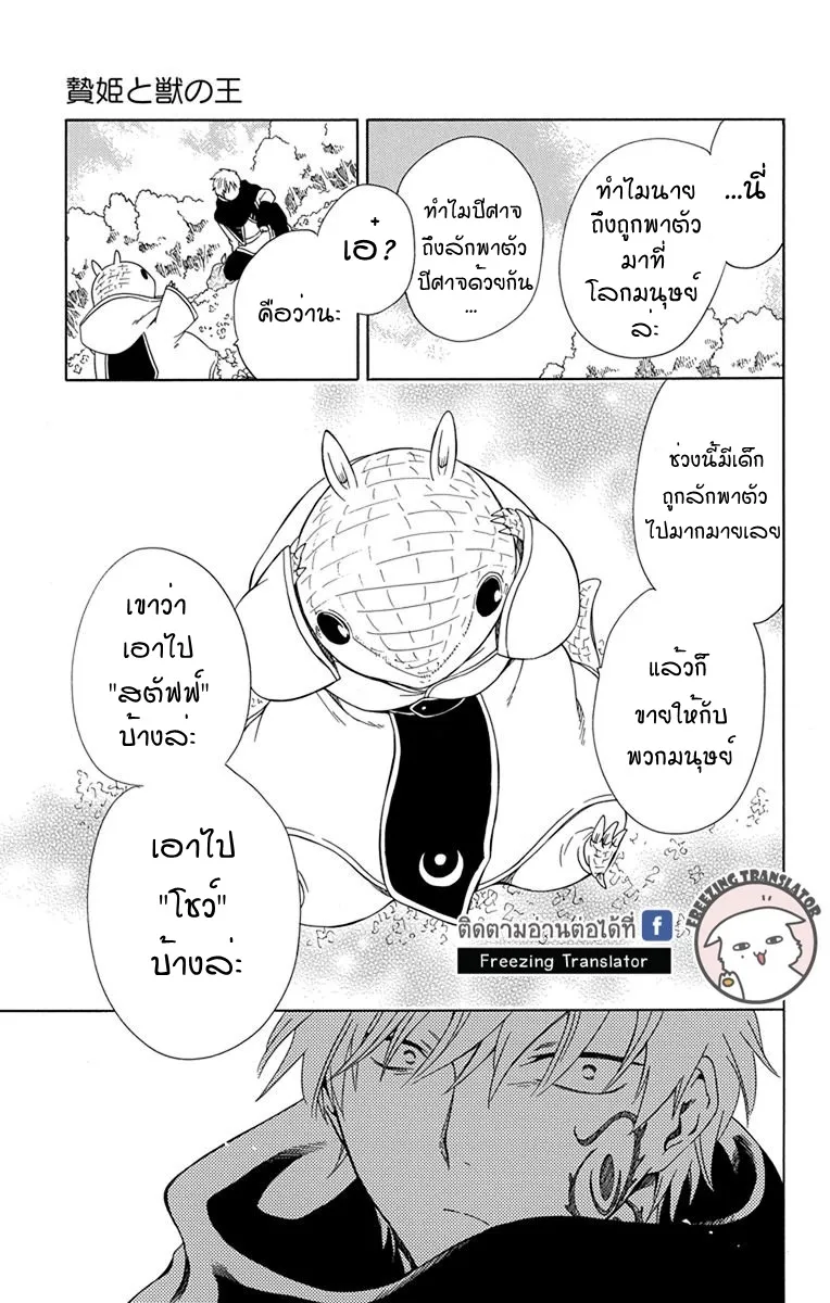 Niehime to Kemono no Ou - หน้า 22