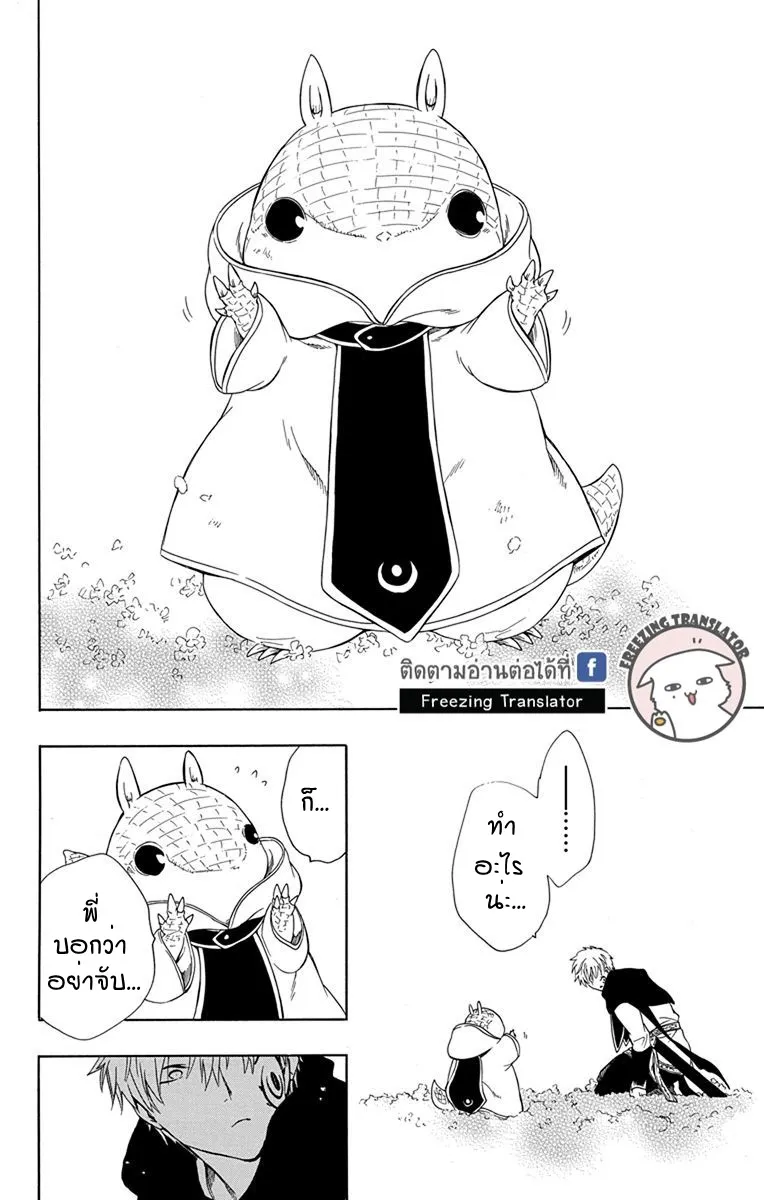 Niehime to Kemono no Ou - หน้า 25