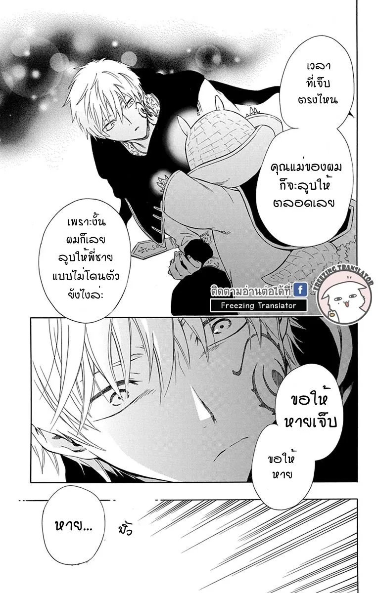 Niehime to Kemono no Ou - หน้า 26