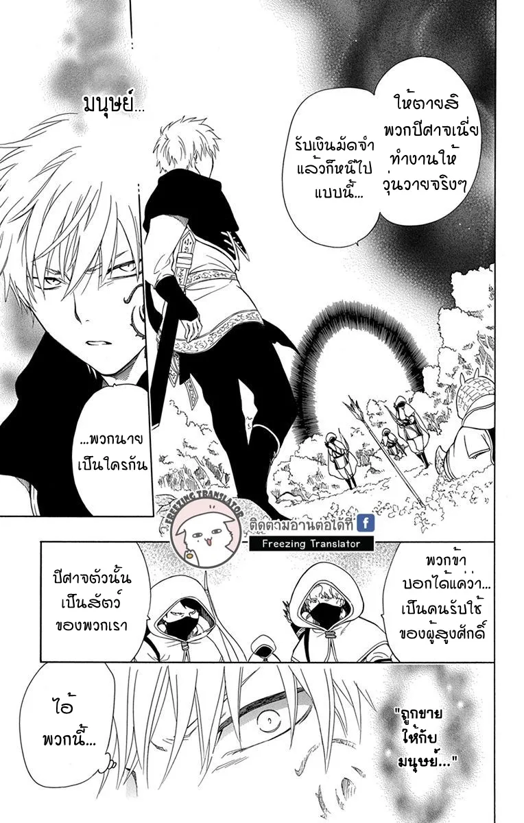 Niehime to Kemono no Ou - หน้า 28