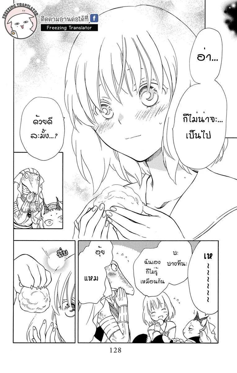 Niehime to Kemono no Ou - หน้า 3