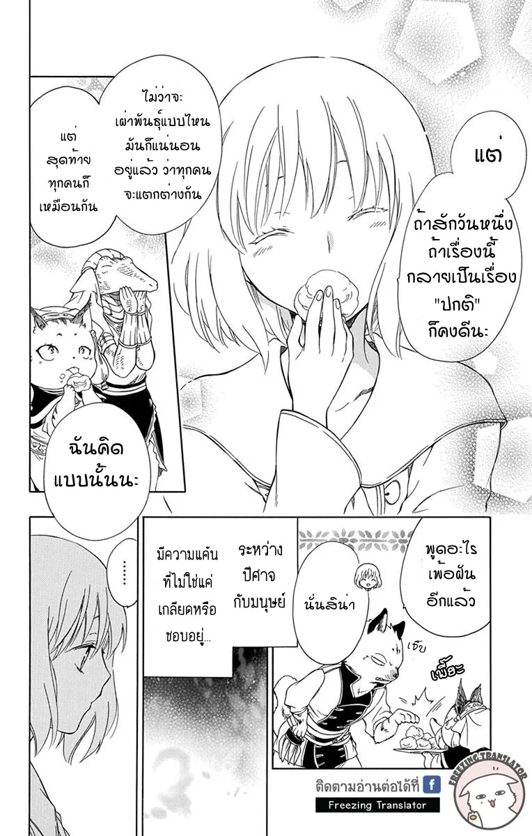 Niehime to Kemono no Ou - หน้า 5