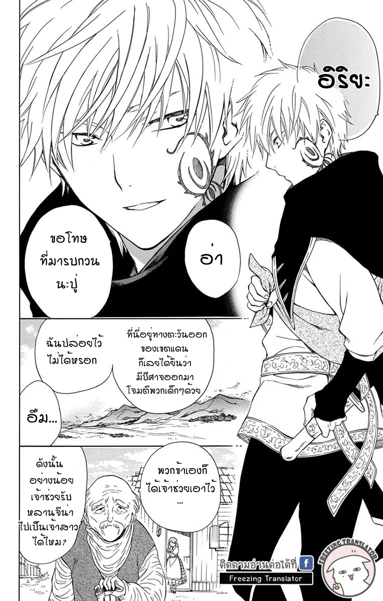 Niehime to Kemono no Ou - หน้า 7