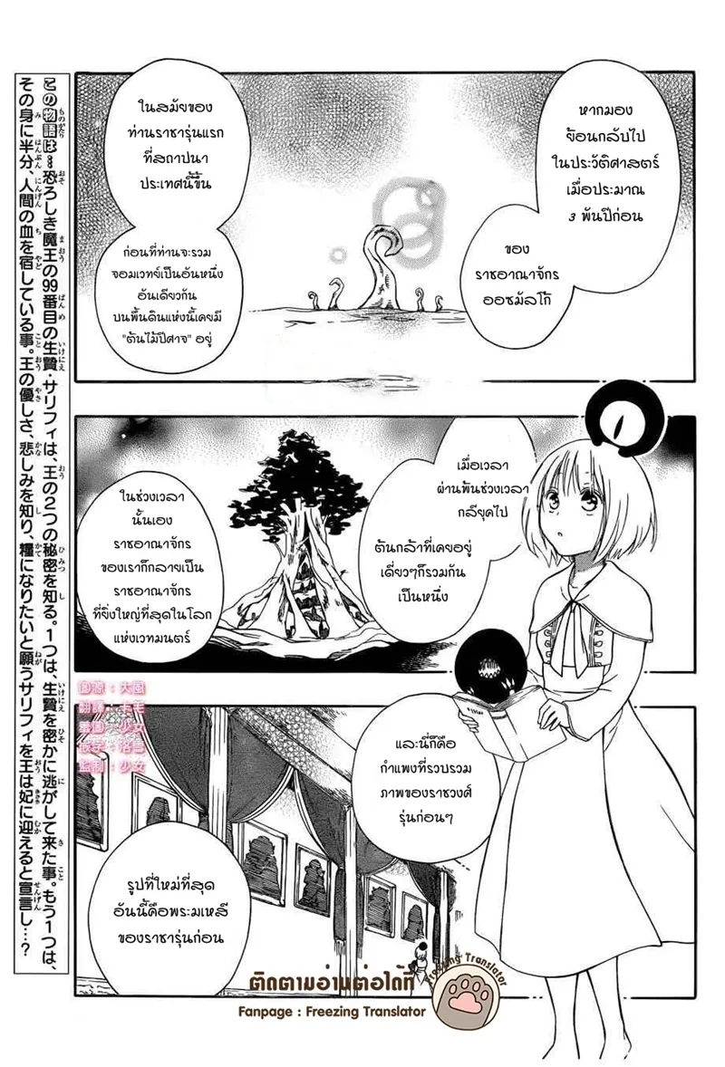 Niehime to Kemono no Ou - หน้า 1