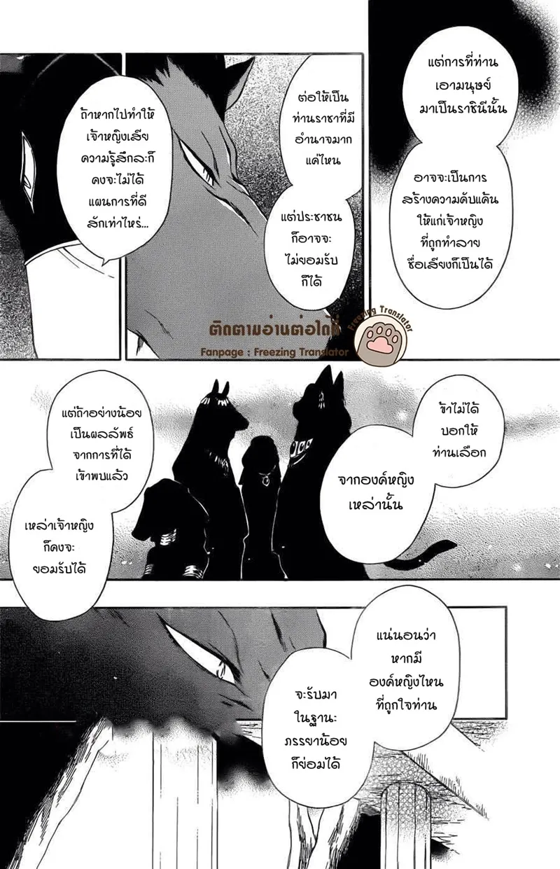 Niehime to Kemono no Ou - หน้า 10