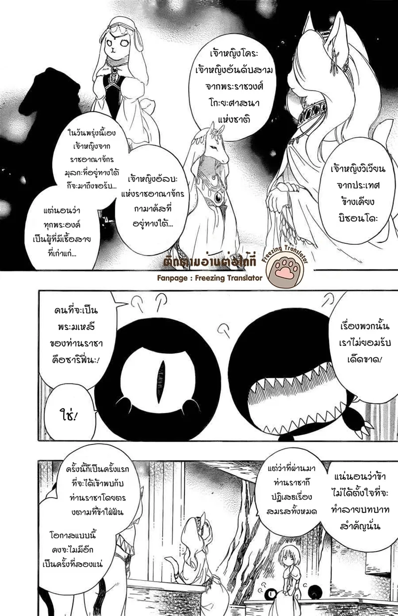 Niehime to Kemono no Ou - หน้า 11