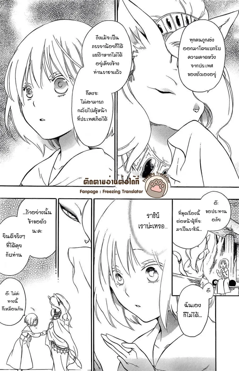 Niehime to Kemono no Ou - หน้า 12