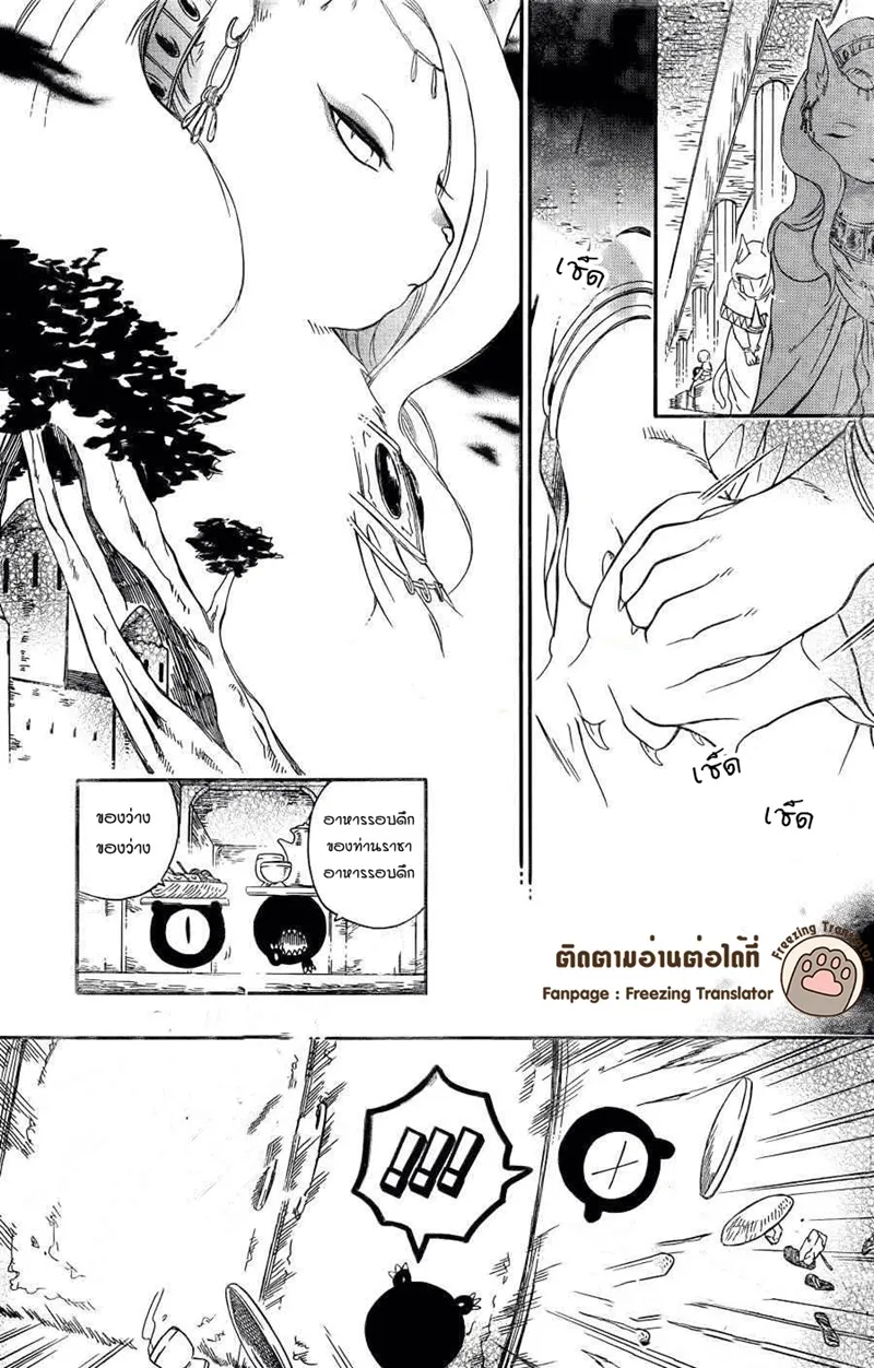 Niehime to Kemono no Ou - หน้า 13