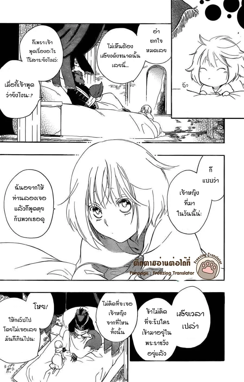 Niehime to Kemono no Ou - หน้า 14