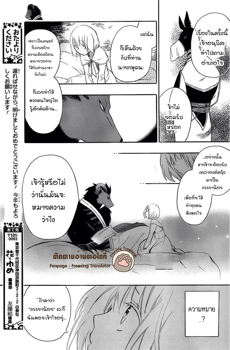 Niehime to Kemono no Ou - หน้า 15