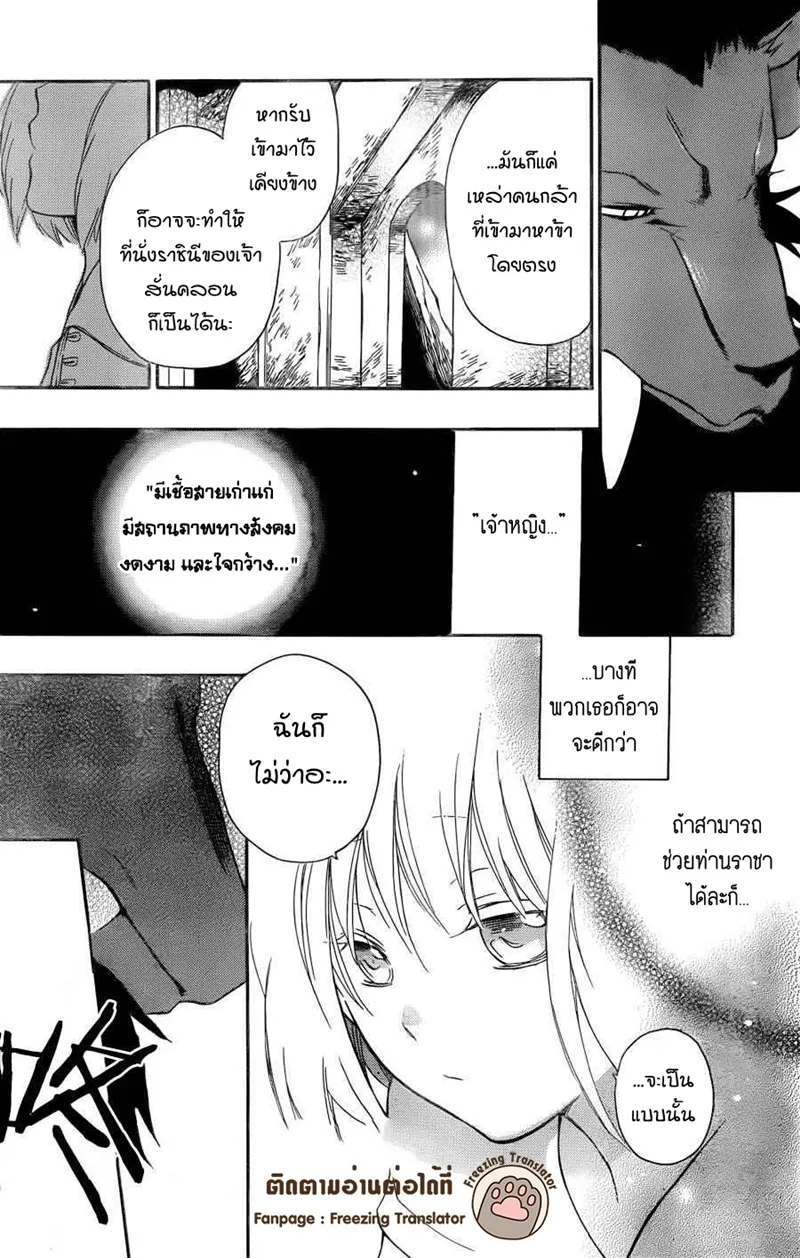 Niehime to Kemono no Ou - หน้า 16