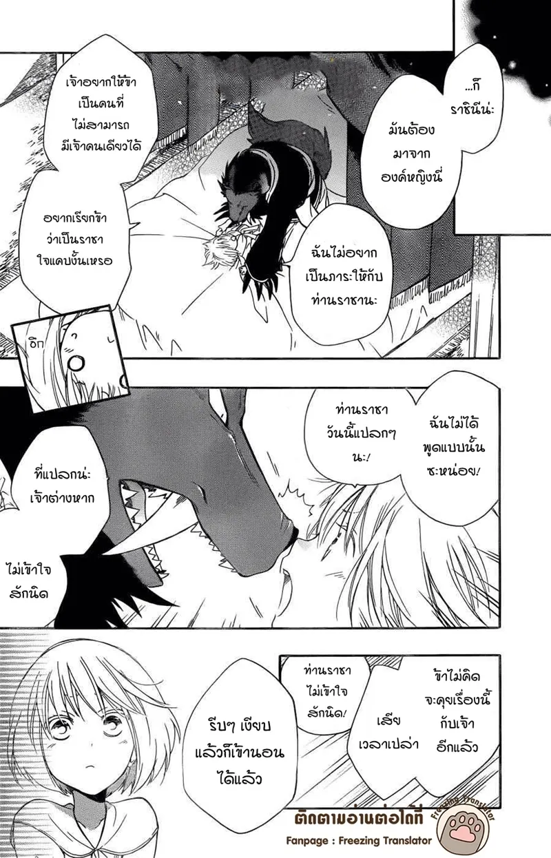 Niehime to Kemono no Ou - หน้า 18