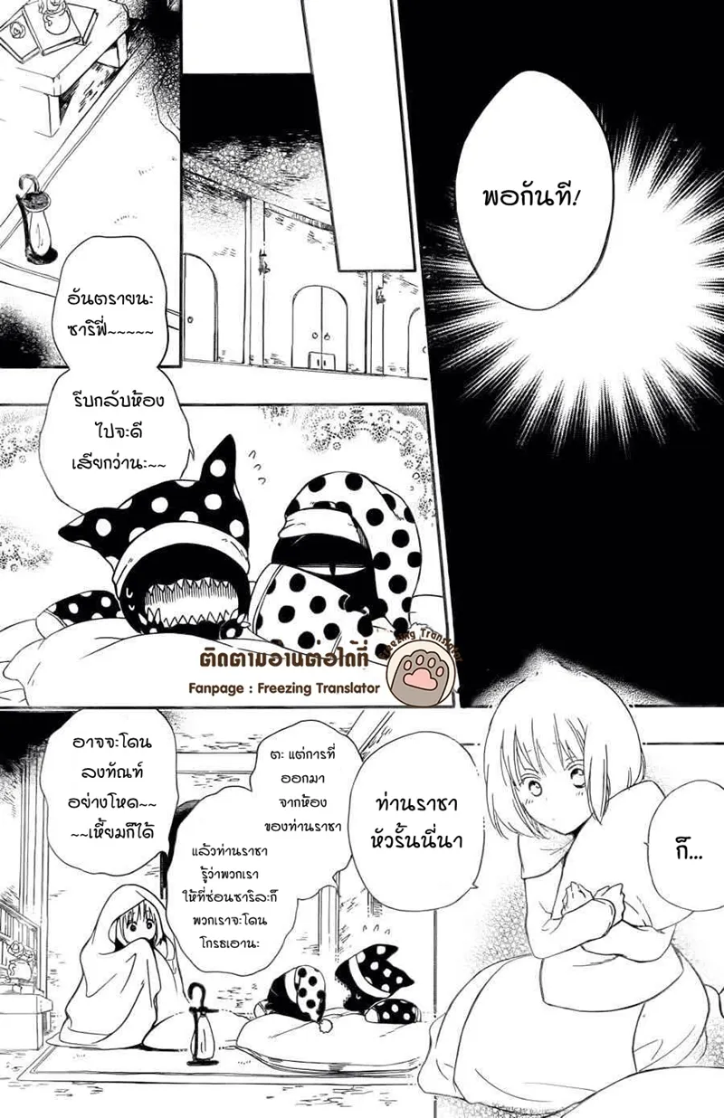 Niehime to Kemono no Ou - หน้า 19