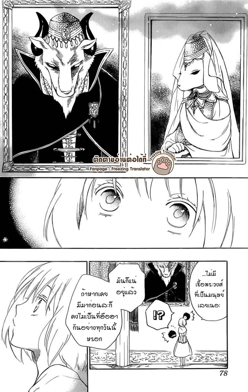 Niehime to Kemono no Ou - หน้า 2