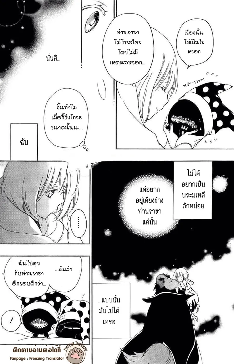 Niehime to Kemono no Ou - หน้า 20