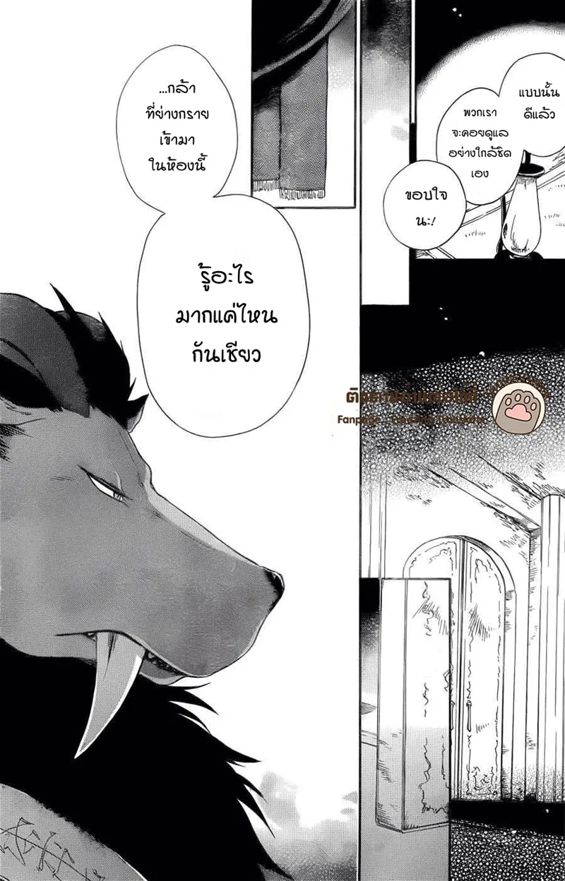 Niehime to Kemono no Ou - หน้า 21