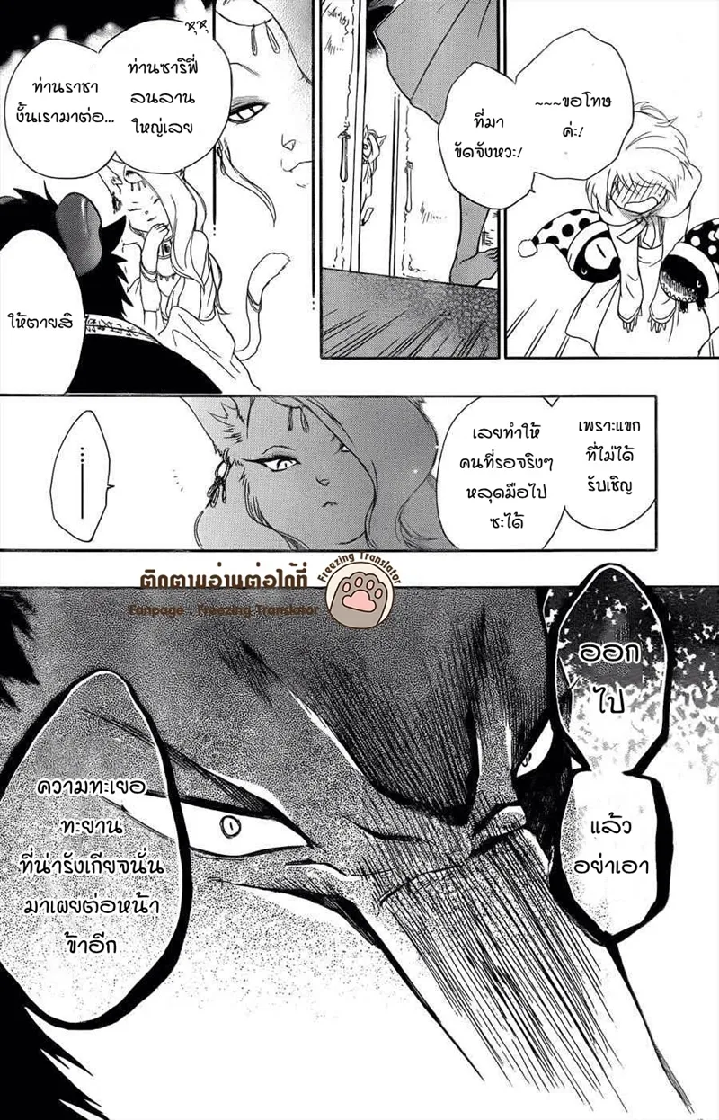 Niehime to Kemono no Ou - หน้า 28