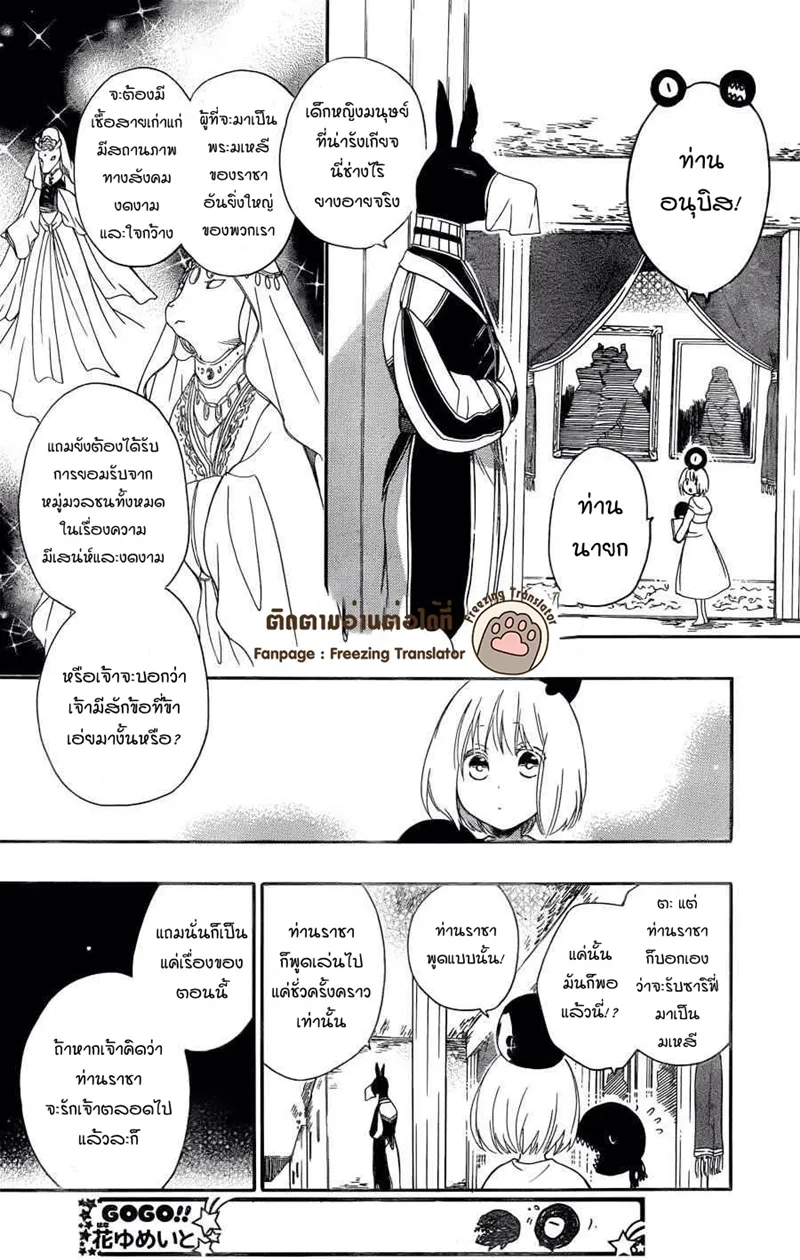 Niehime to Kemono no Ou - หน้า 4