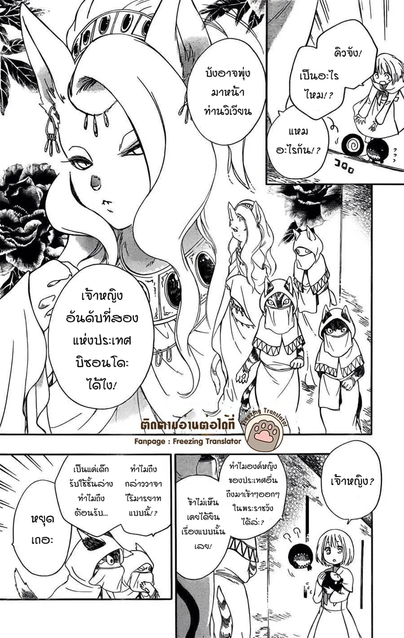 Niehime to Kemono no Ou - หน้า 6