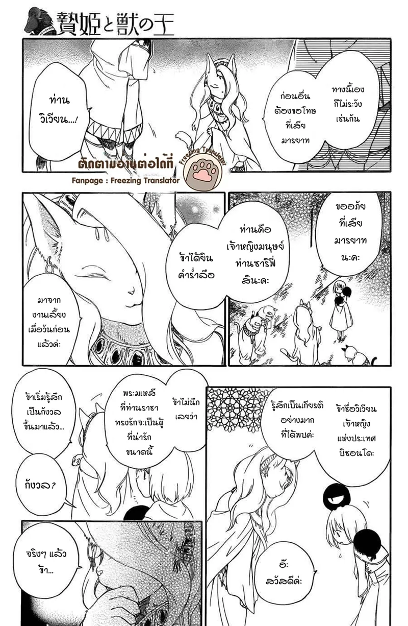 Niehime to Kemono no Ou - หน้า 7