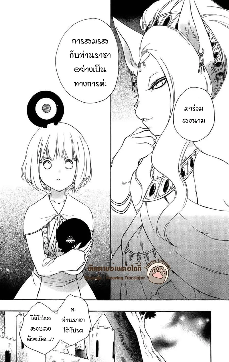 Niehime to Kemono no Ou - หน้า 8