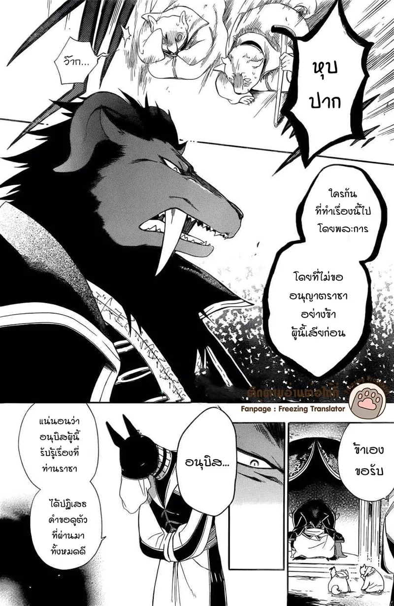 Niehime to Kemono no Ou - หน้า 9