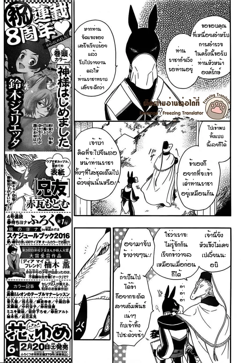 Niehime to Kemono no Ou - หน้า 11