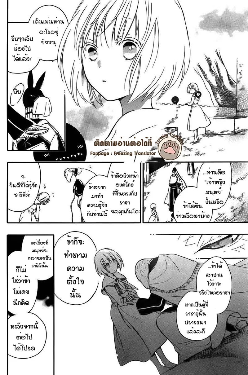 Niehime to Kemono no Ou - หน้า 12