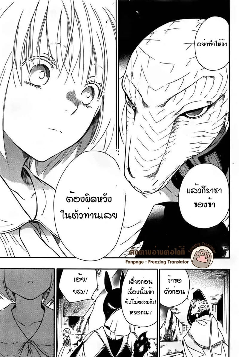 Niehime to Kemono no Ou - หน้า 13