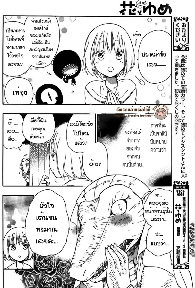 Niehime to Kemono no Ou - หน้า 14