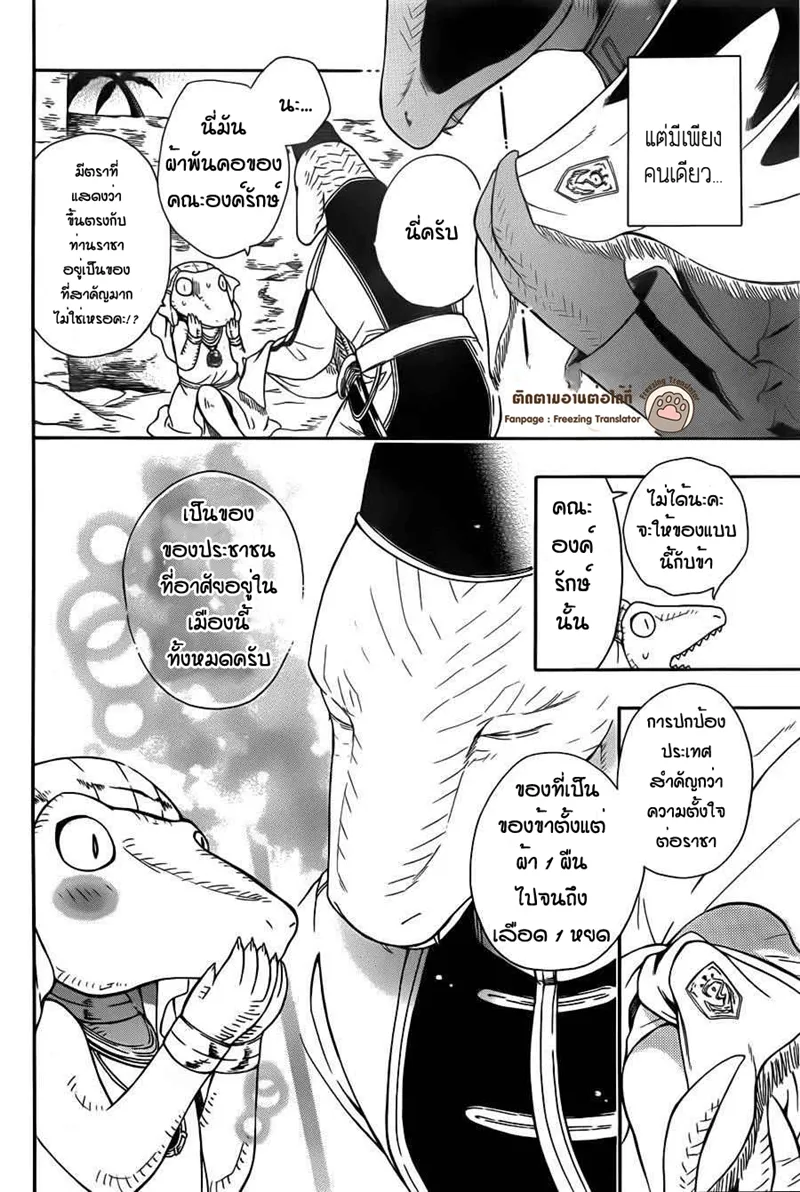 Niehime to Kemono no Ou - หน้า 16