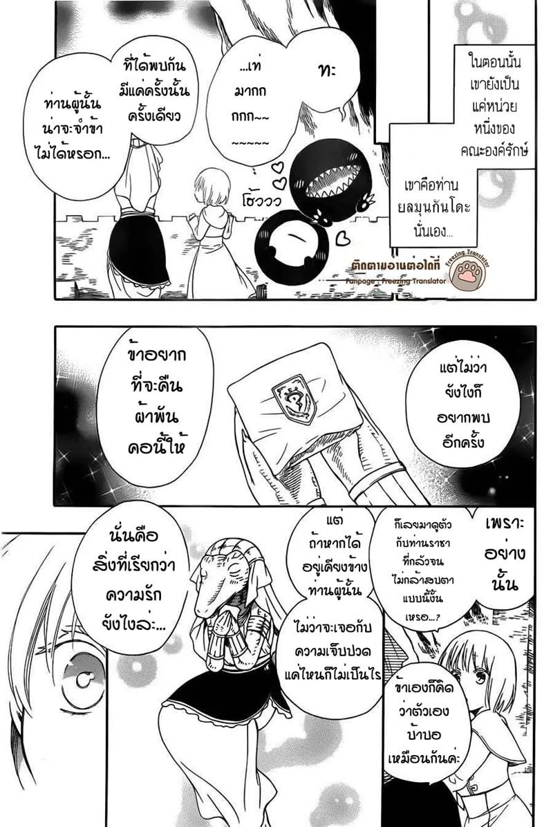 Niehime to Kemono no Ou - หน้า 17