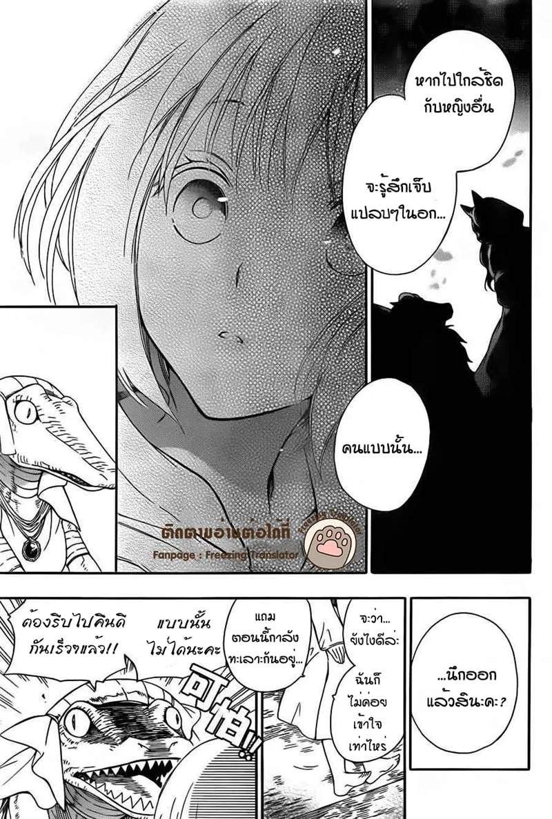 Niehime to Kemono no Ou - หน้า 19