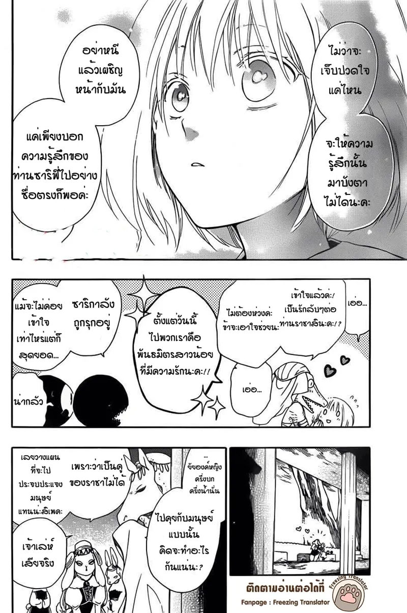 Niehime to Kemono no Ou - หน้า 20