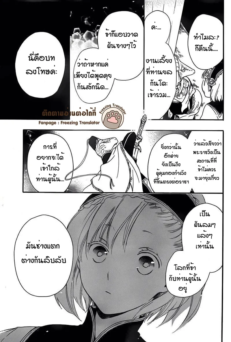 Niehime to Kemono no Ou - หน้า 23