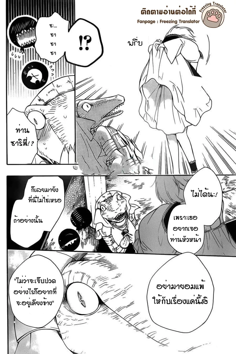 Niehime to Kemono no Ou - หน้า 24