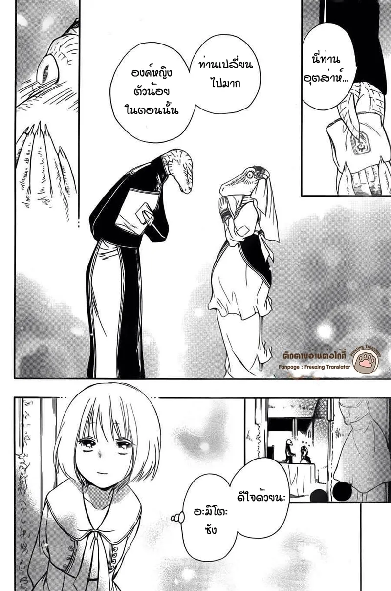 Niehime to Kemono no Ou - หน้า 28