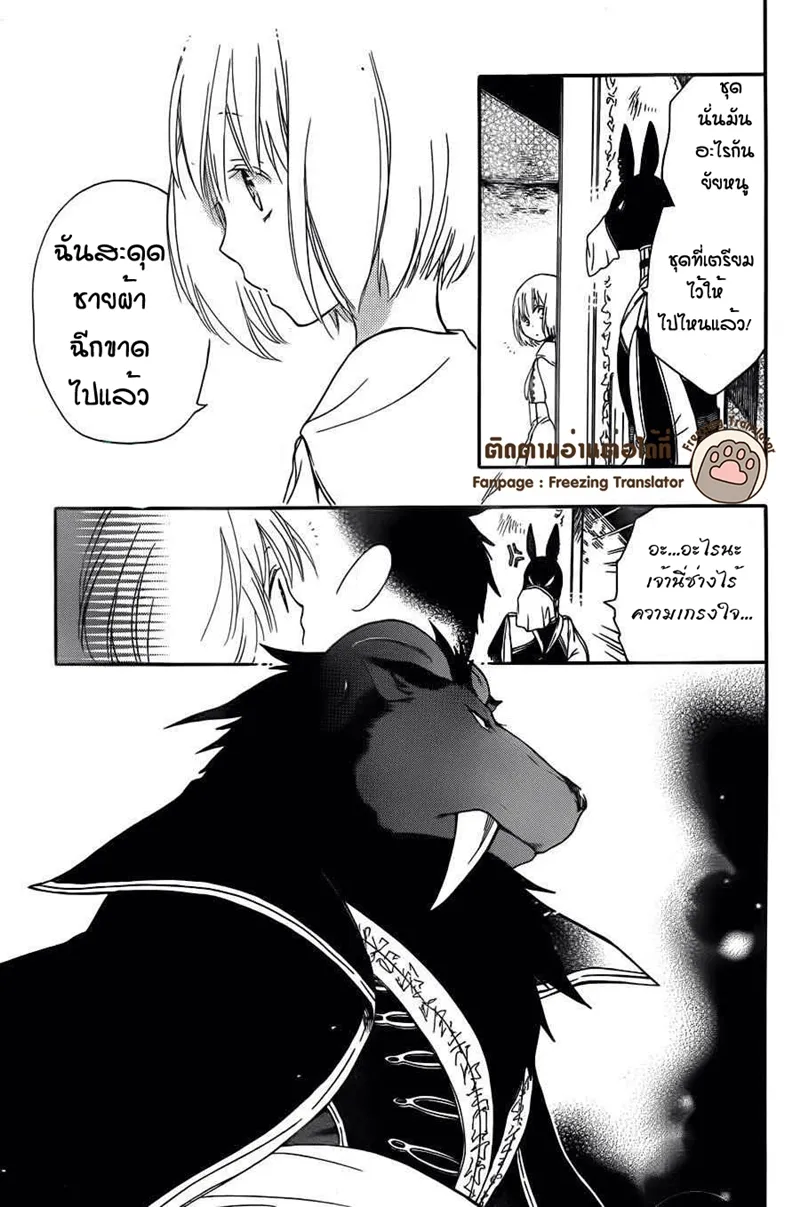 Niehime to Kemono no Ou - หน้า 29