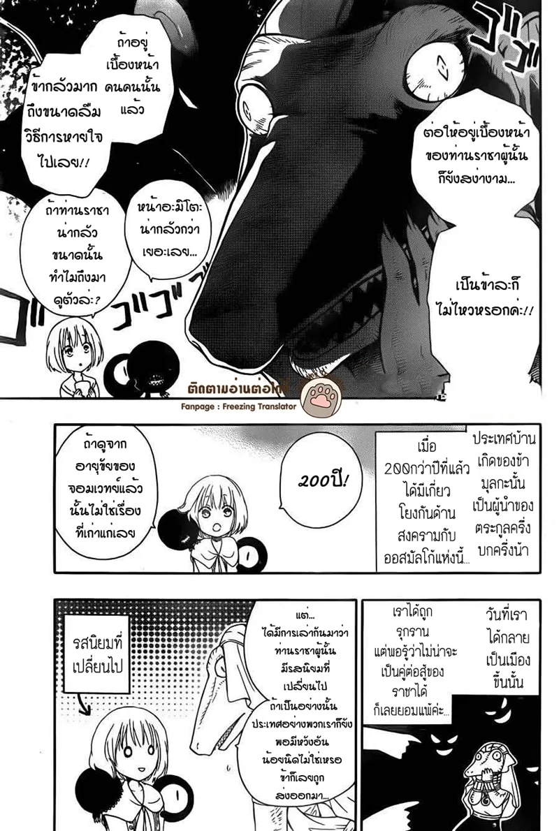 Niehime to Kemono no Ou - หน้า 7