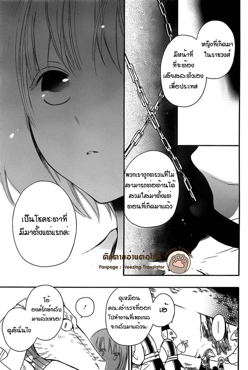 Niehime to Kemono no Ou - หน้า 9