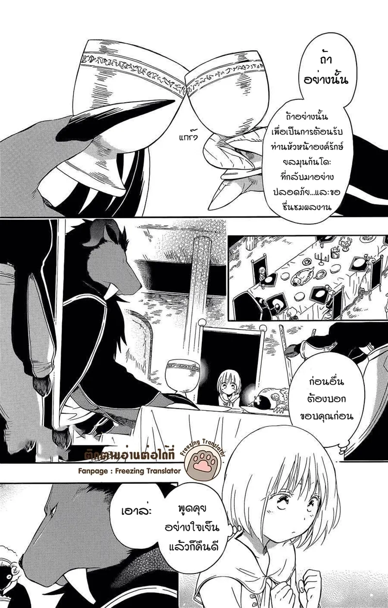 Niehime to Kemono no Ou - หน้า 1