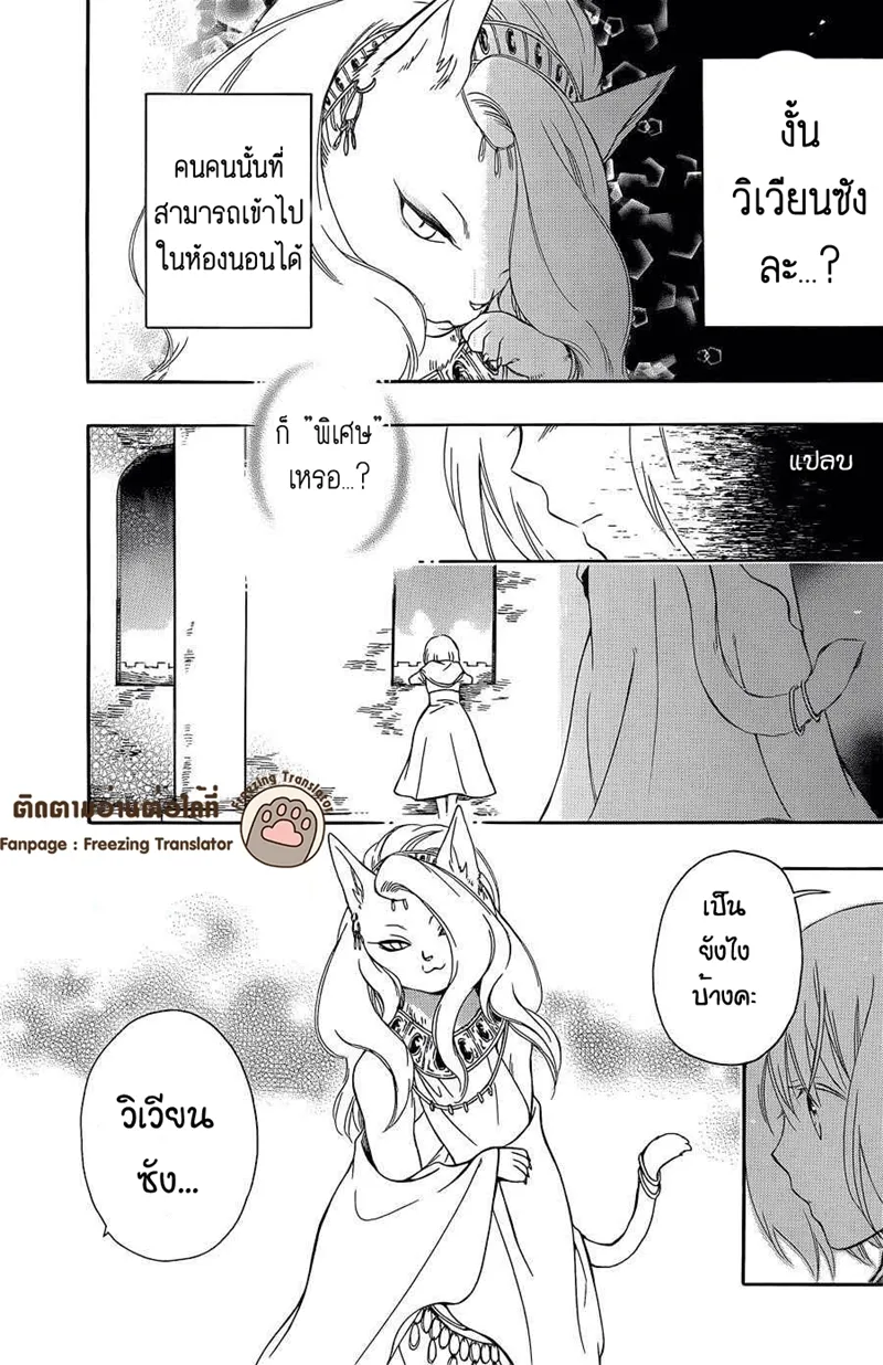 Niehime to Kemono no Ou - หน้า 10